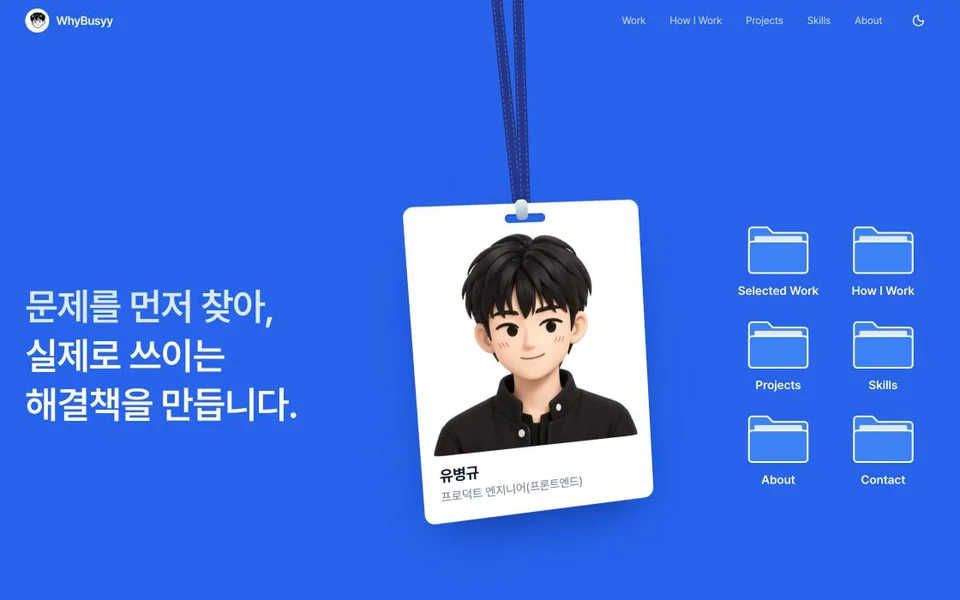 포트폴리오 사이트 화면