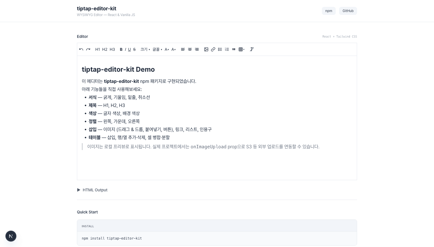 tiptap-editor-kit 화면