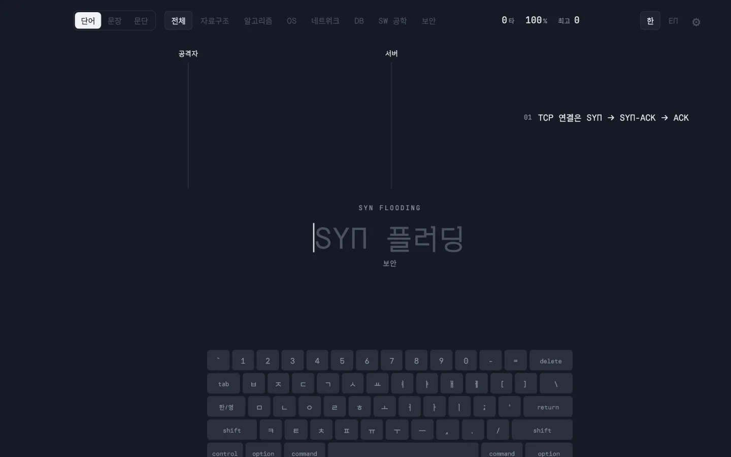 개발자의 타자 연습 화면